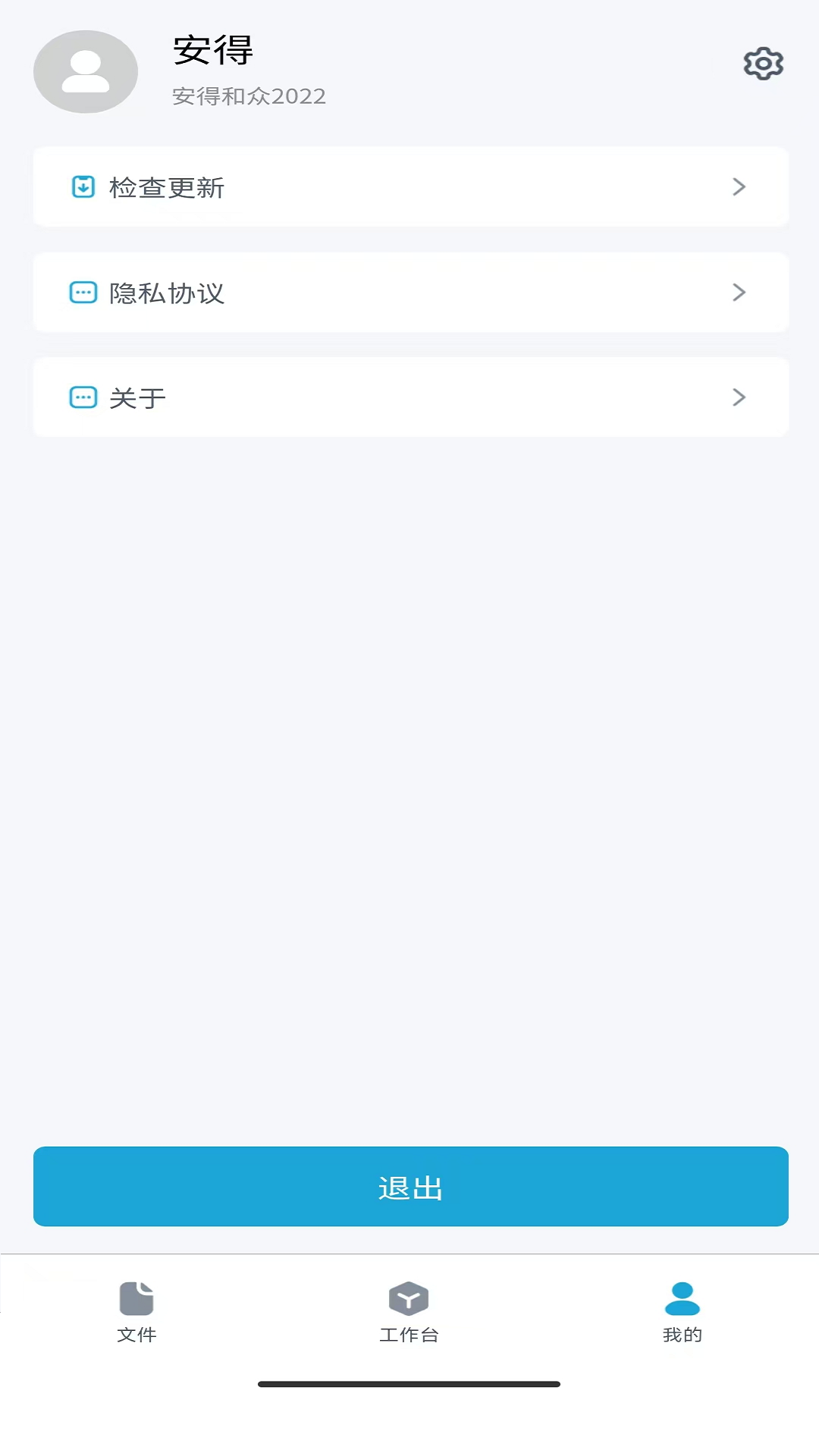 安得卫士 6.0.8 安卓版 4