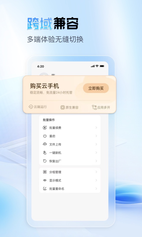 天芯云 1.1.61 安卓版 3