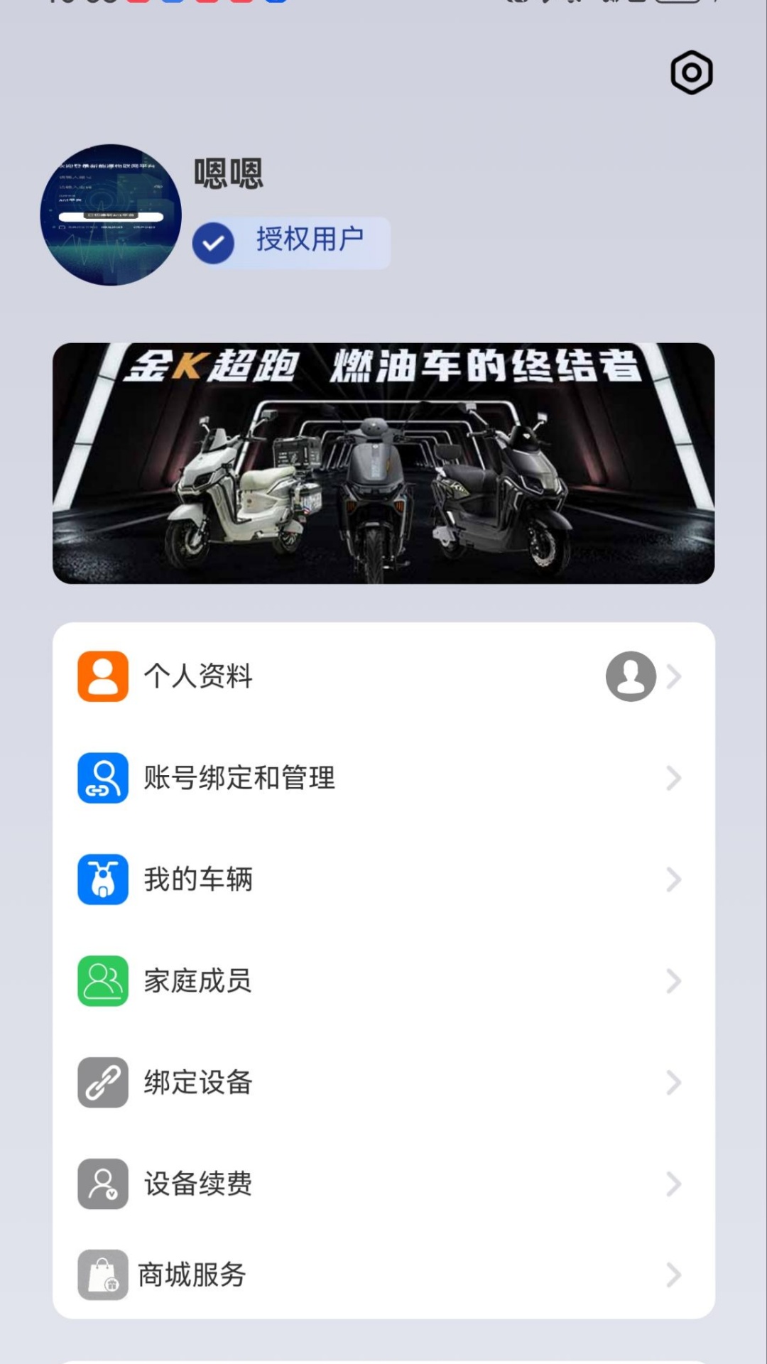 易骑手 1.5.8 安卓版 3