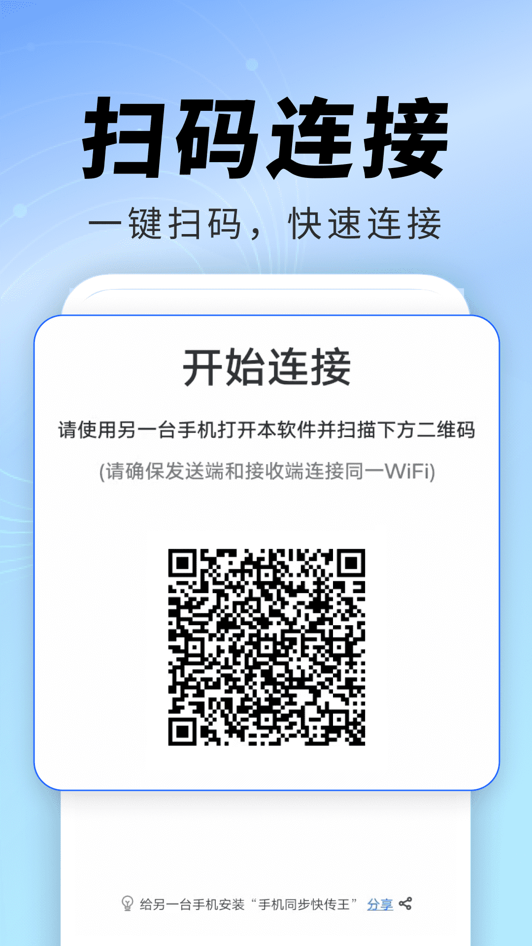 手机同步快传王 1.0.03.01 安卓版 3