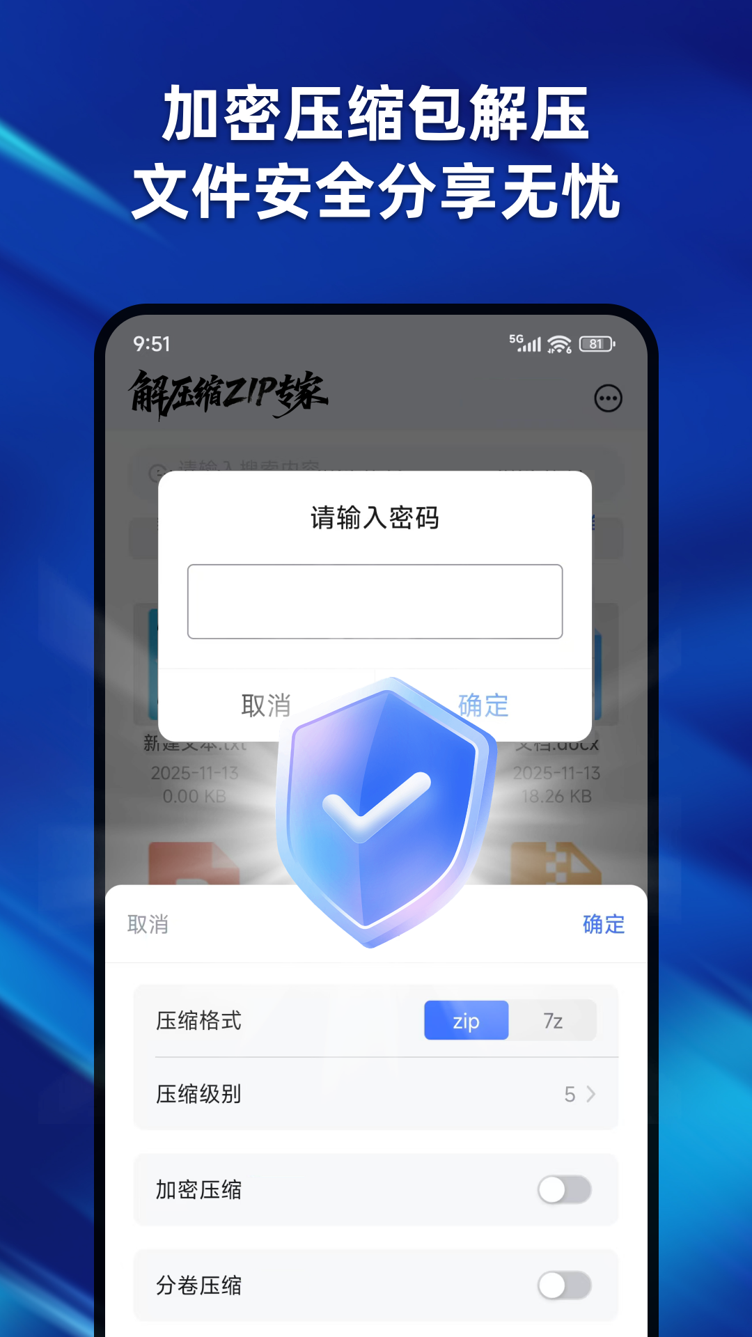 解压缩ZIP专家 2.9.0 安卓版 3
