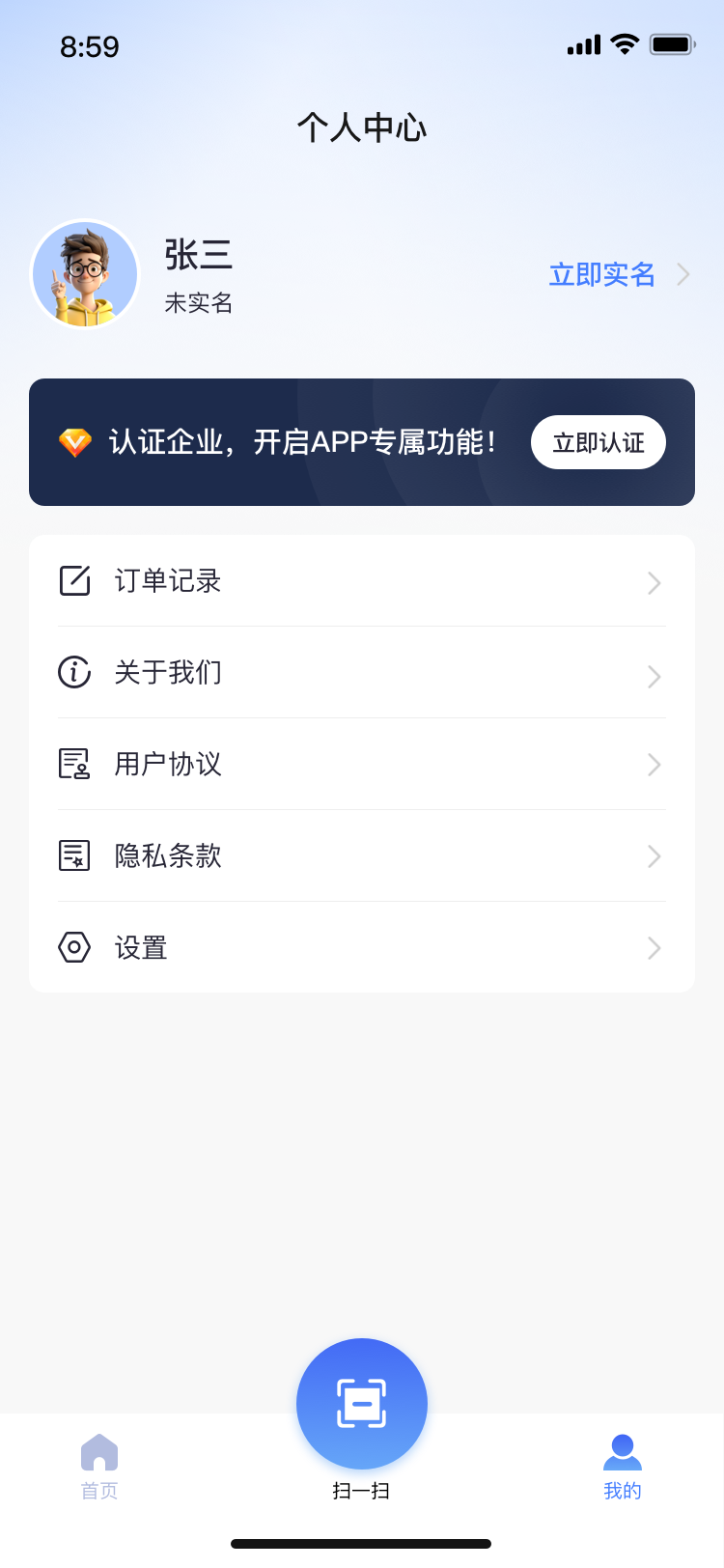 微e签 1.0.0 安卓版 1
