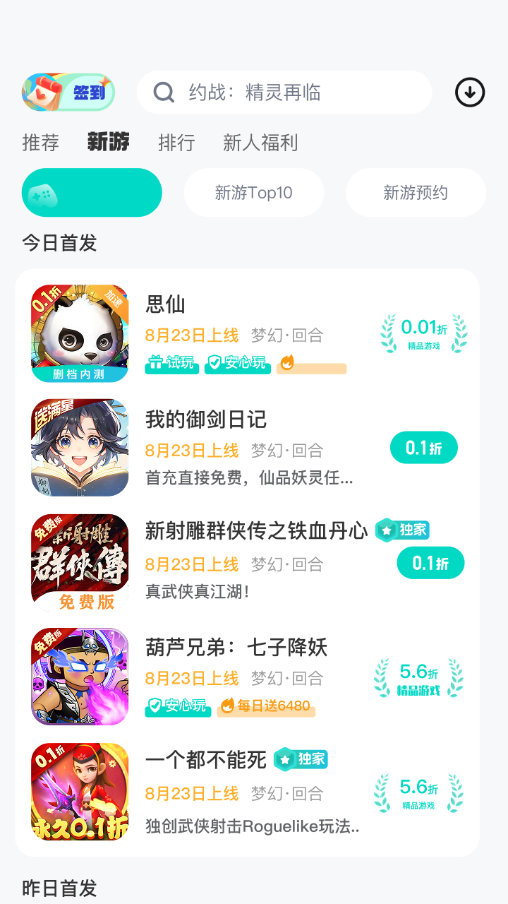99 102.0 安卓版 3
