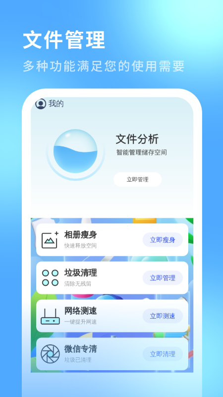 迅影管理大师 1.0.0 安卓版 0