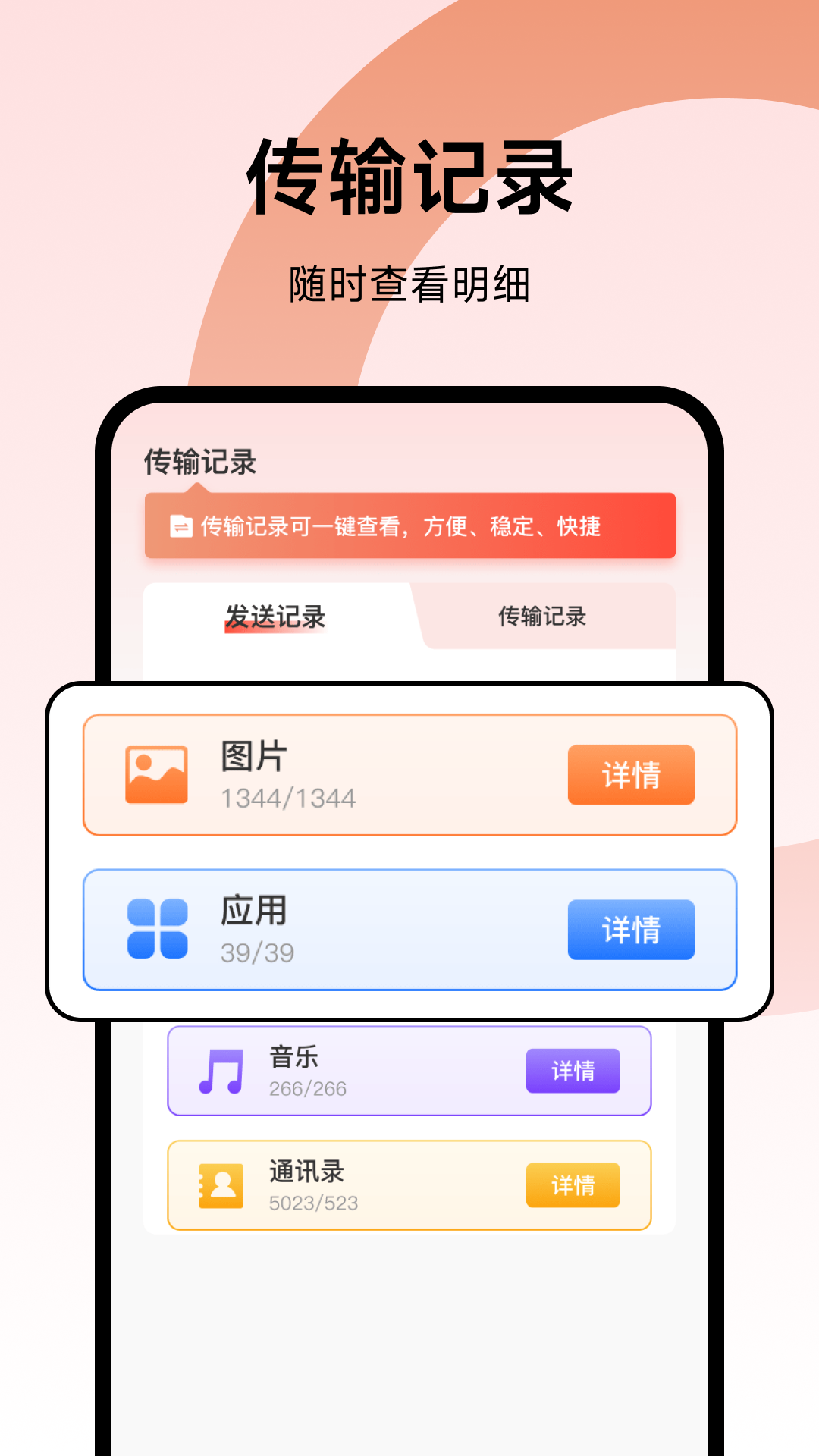 换机搬家迁移宝 1.0.3 安卓版 2