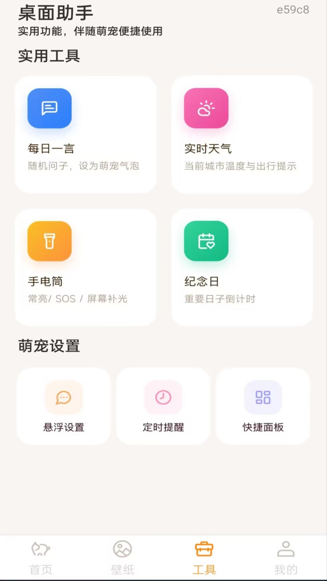 桌面电子萌宠 1.0.1 安卓版 3