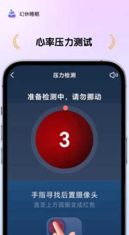 幻休睡眠 1.3.1 安卓版 1