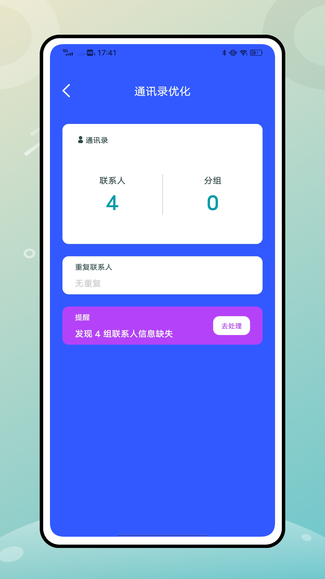 互联服务 1.0.2 安卓版 3