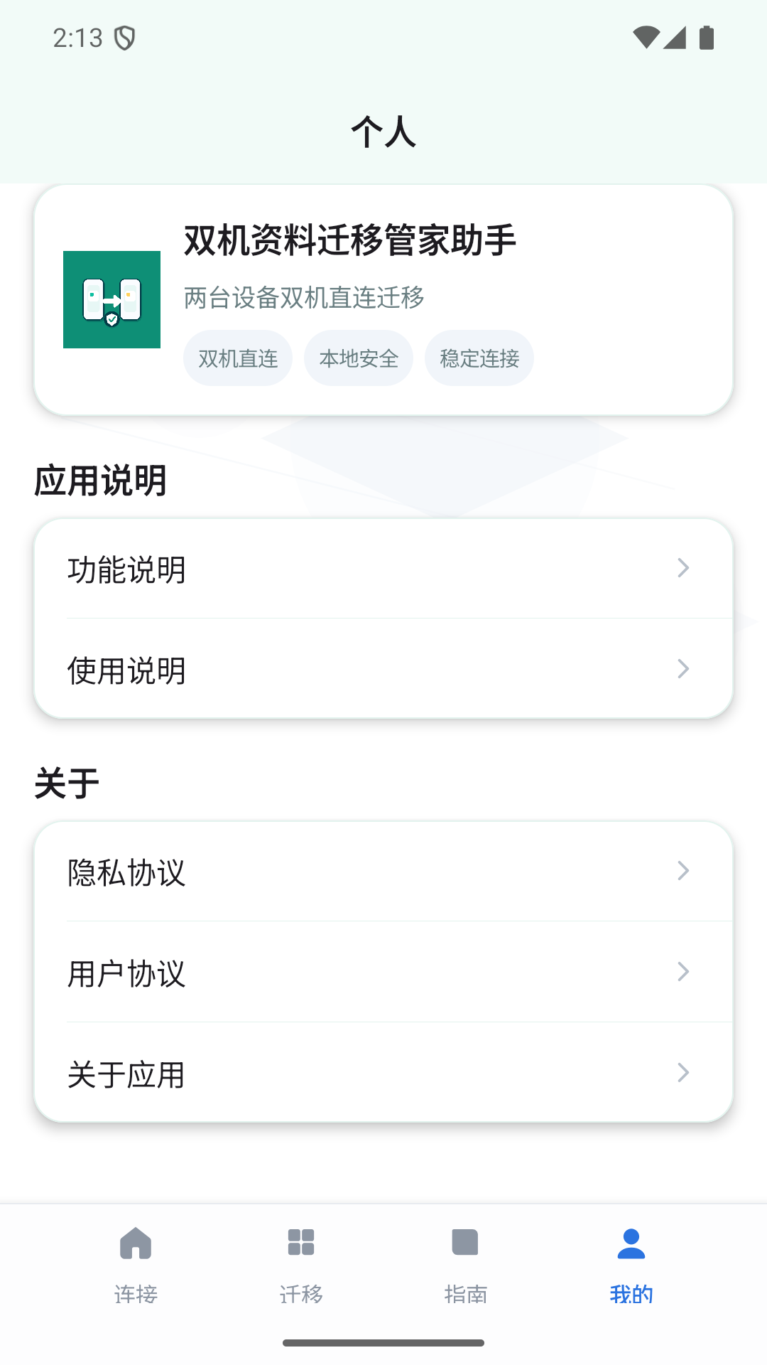 双机资料迁移管家助手 V1.0 安卓版 3