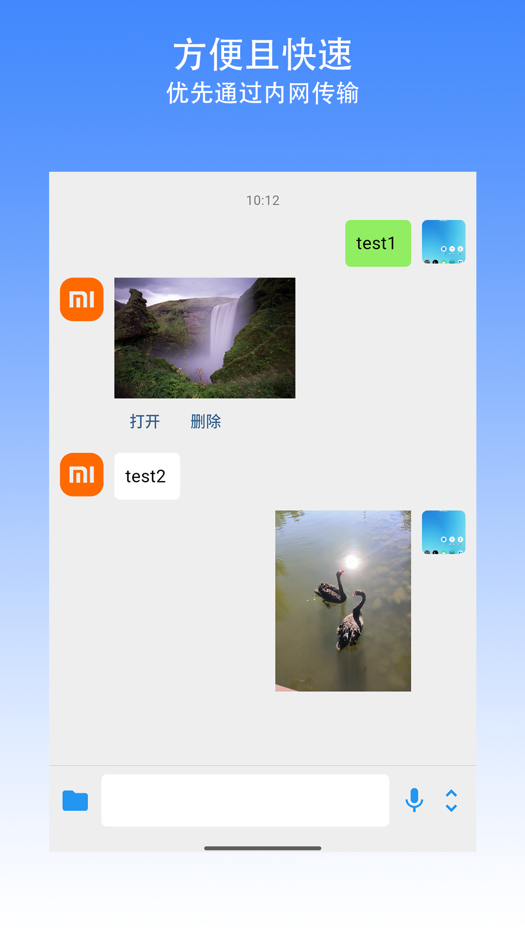 内网快传 2.4.4 安卓版 1