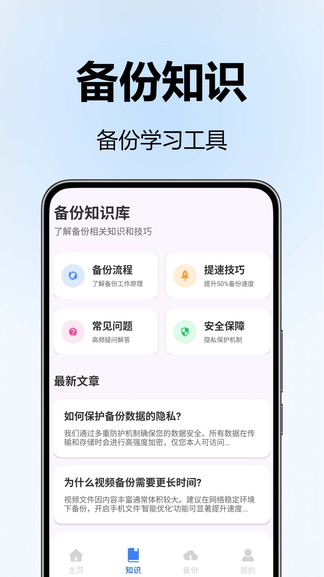 聊天记录免费备份 1.0.0 安卓版 1