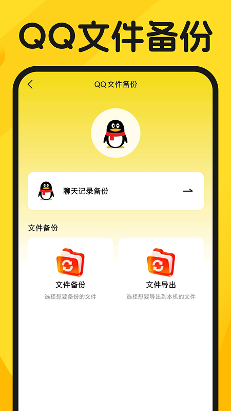 聊天记录一键备份云 1.0.4 安卓版 2