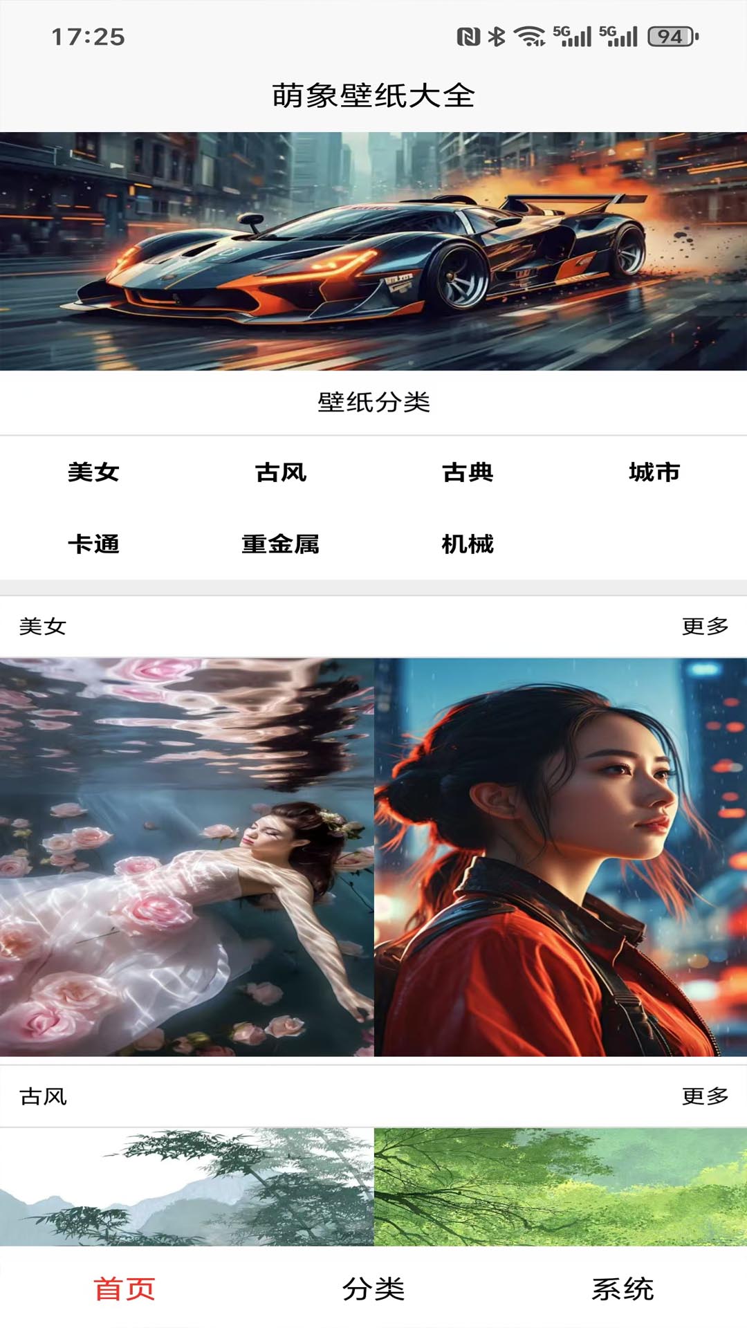 萌象壁纸大全 1.0.1 安卓版 0
