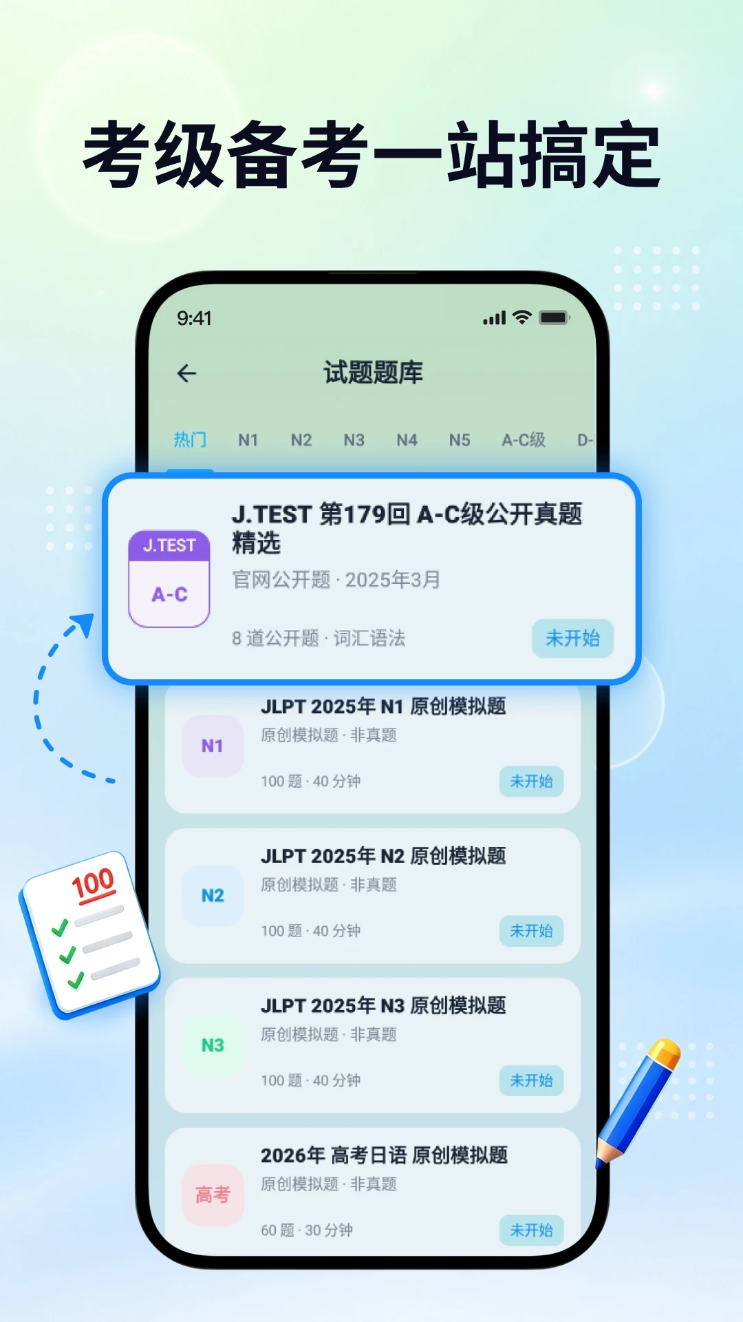 日语自学君 2.0.0 安卓版 3