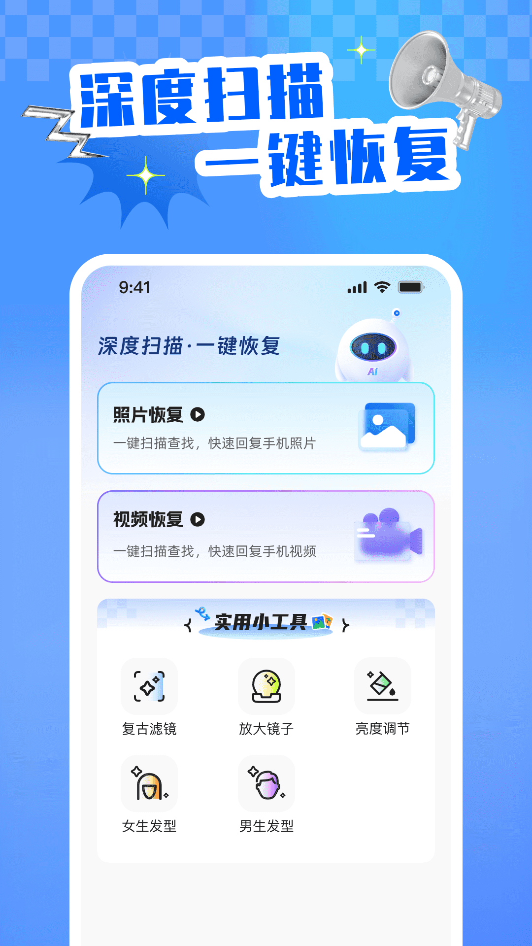 相册照片恢复免费版 1.0.6 安卓版 3