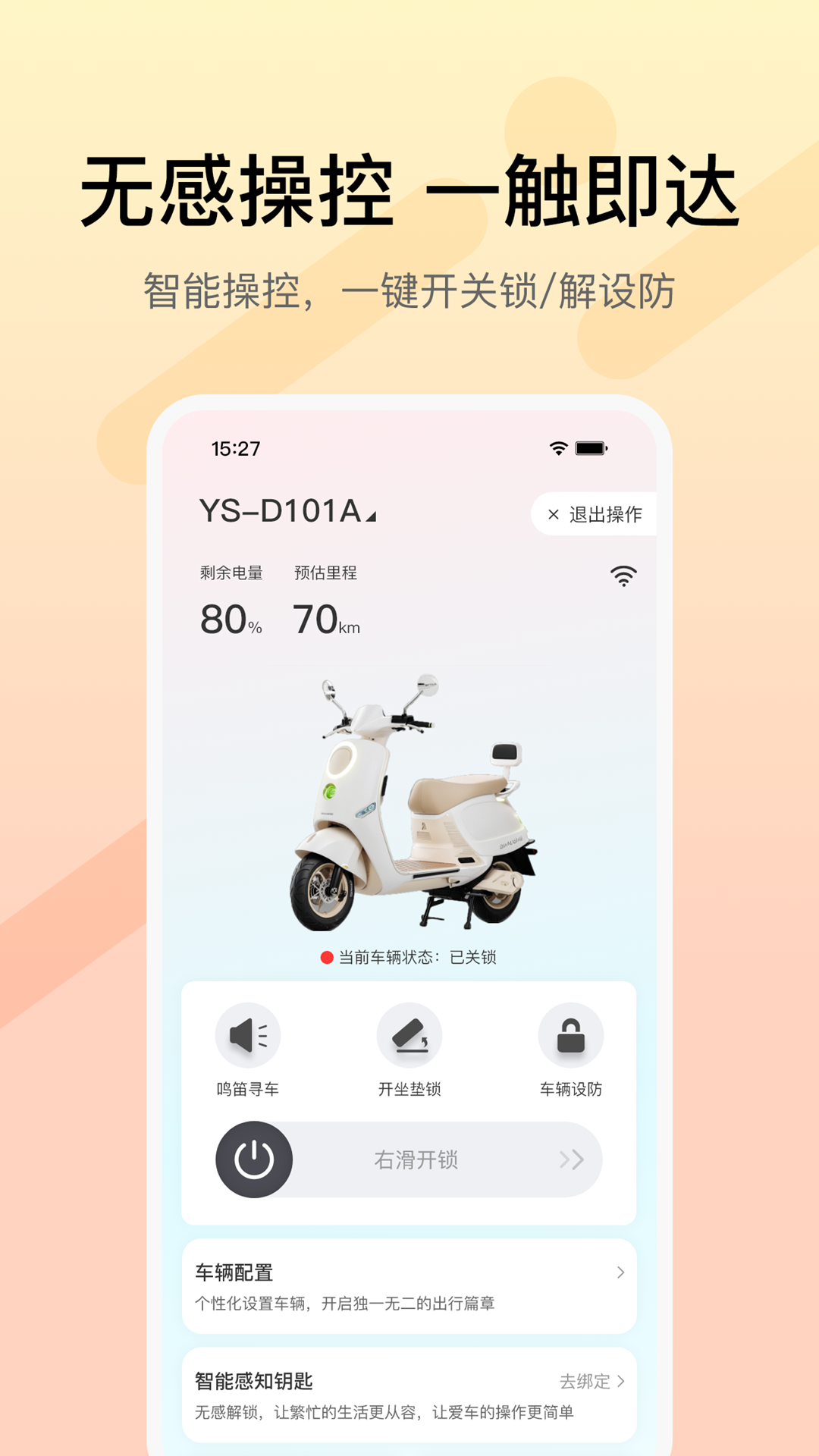 小鱼智行 1.5.5 安卓版 1