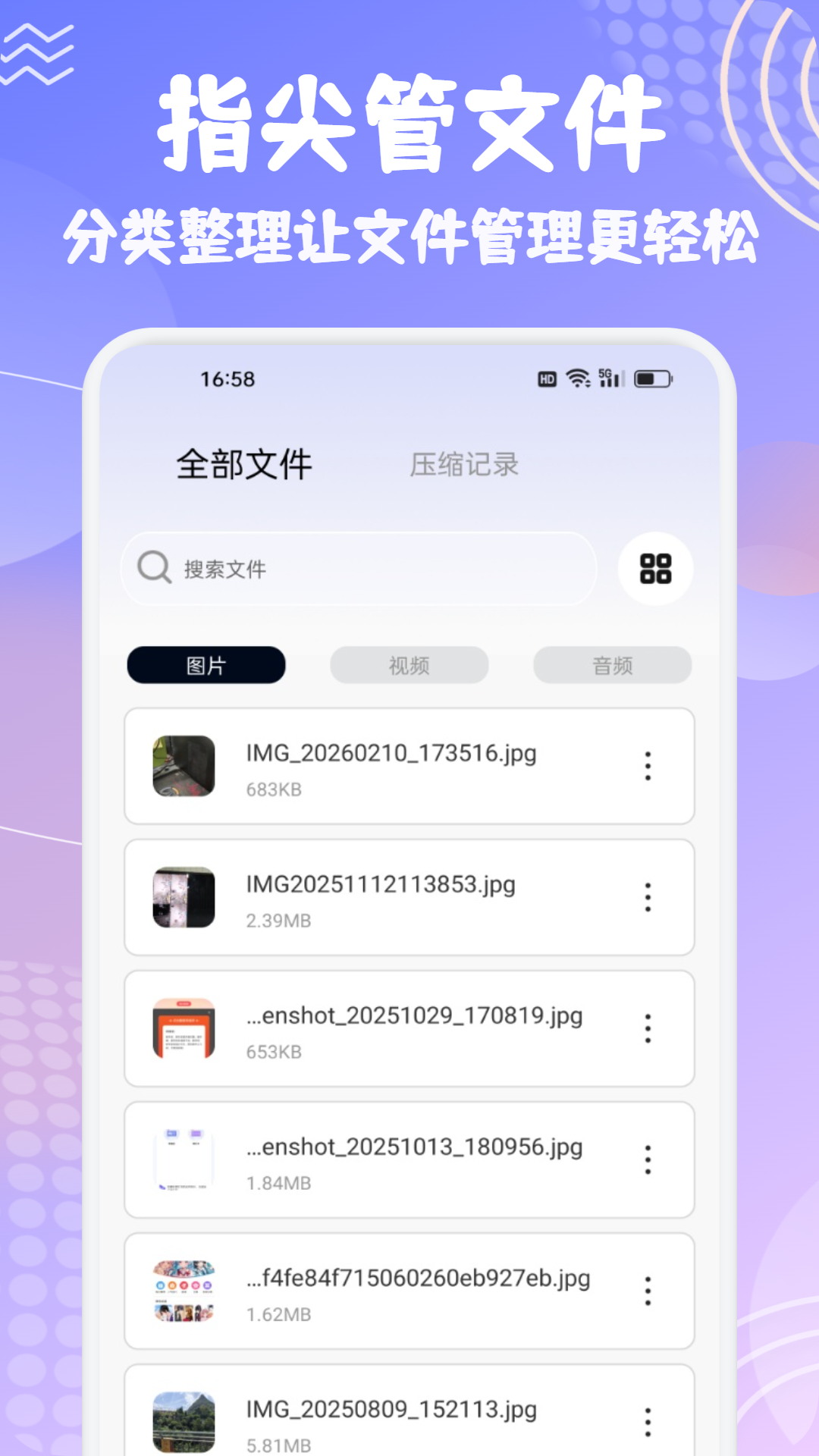 闪清大师 1.3 安卓版 1