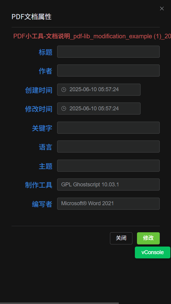 PDF小工具 1.1.2 安卓版 3
