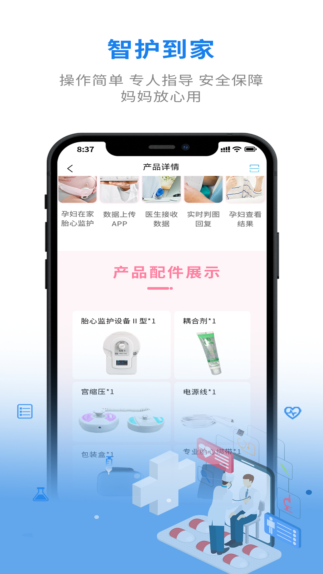 智护到家 1.3.9 安卓版 2
