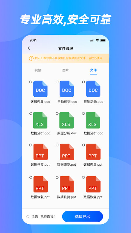光速数据恢复大师 1.1.0 安卓版 3
