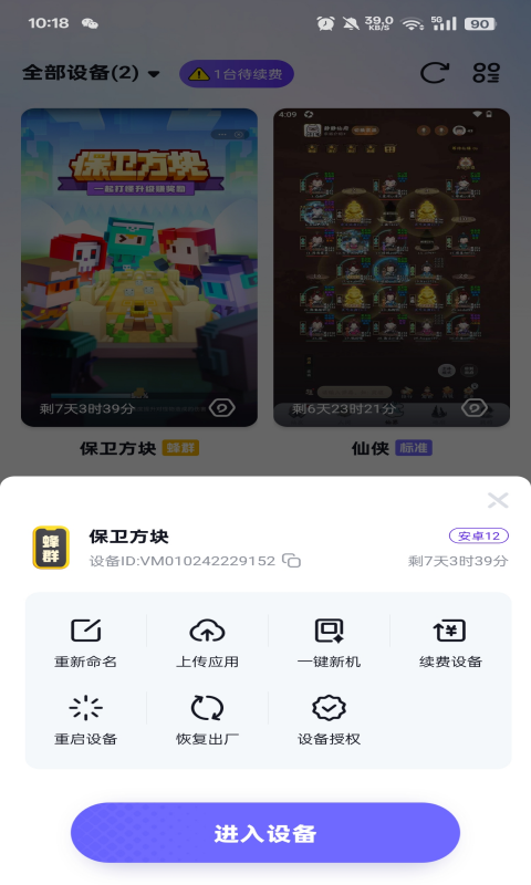 超级云 1.2.1 安卓版 1