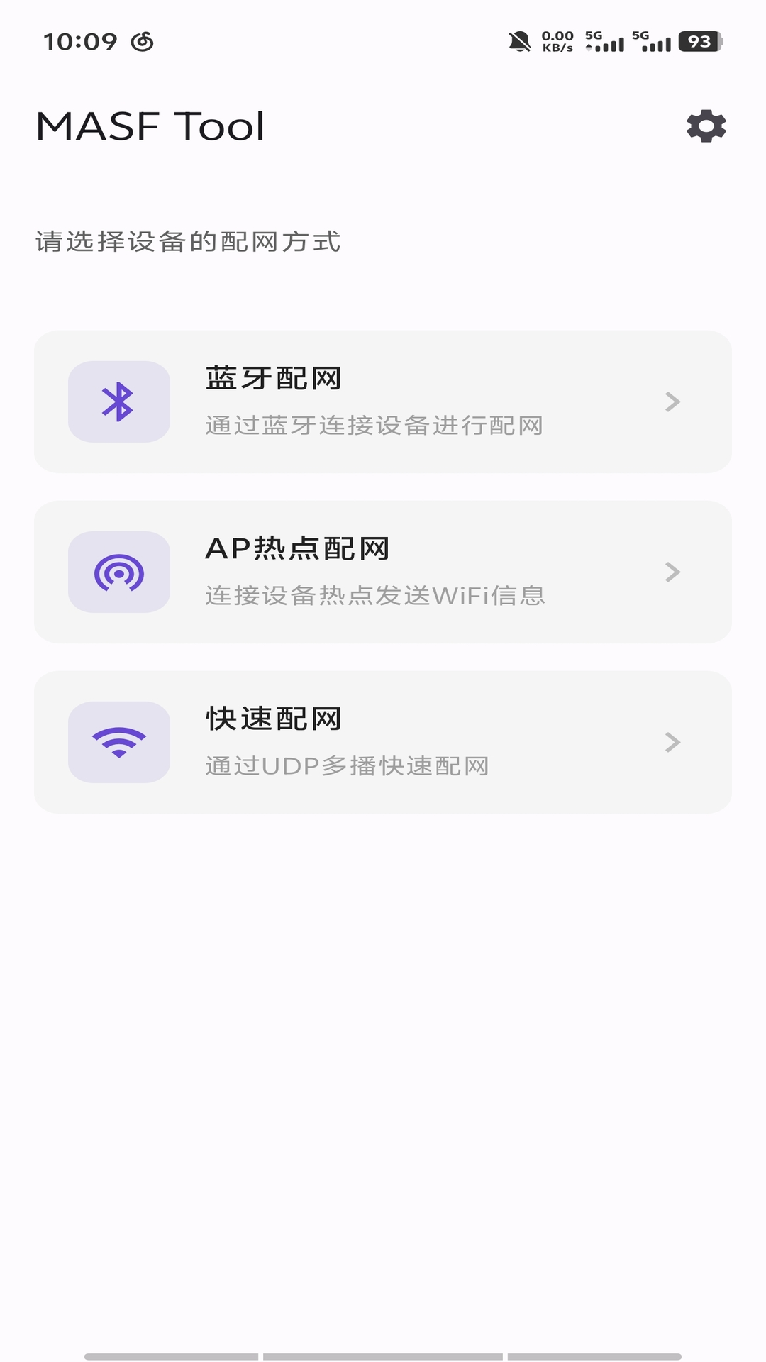 MASF Tool 1.0.6 安卓版 1