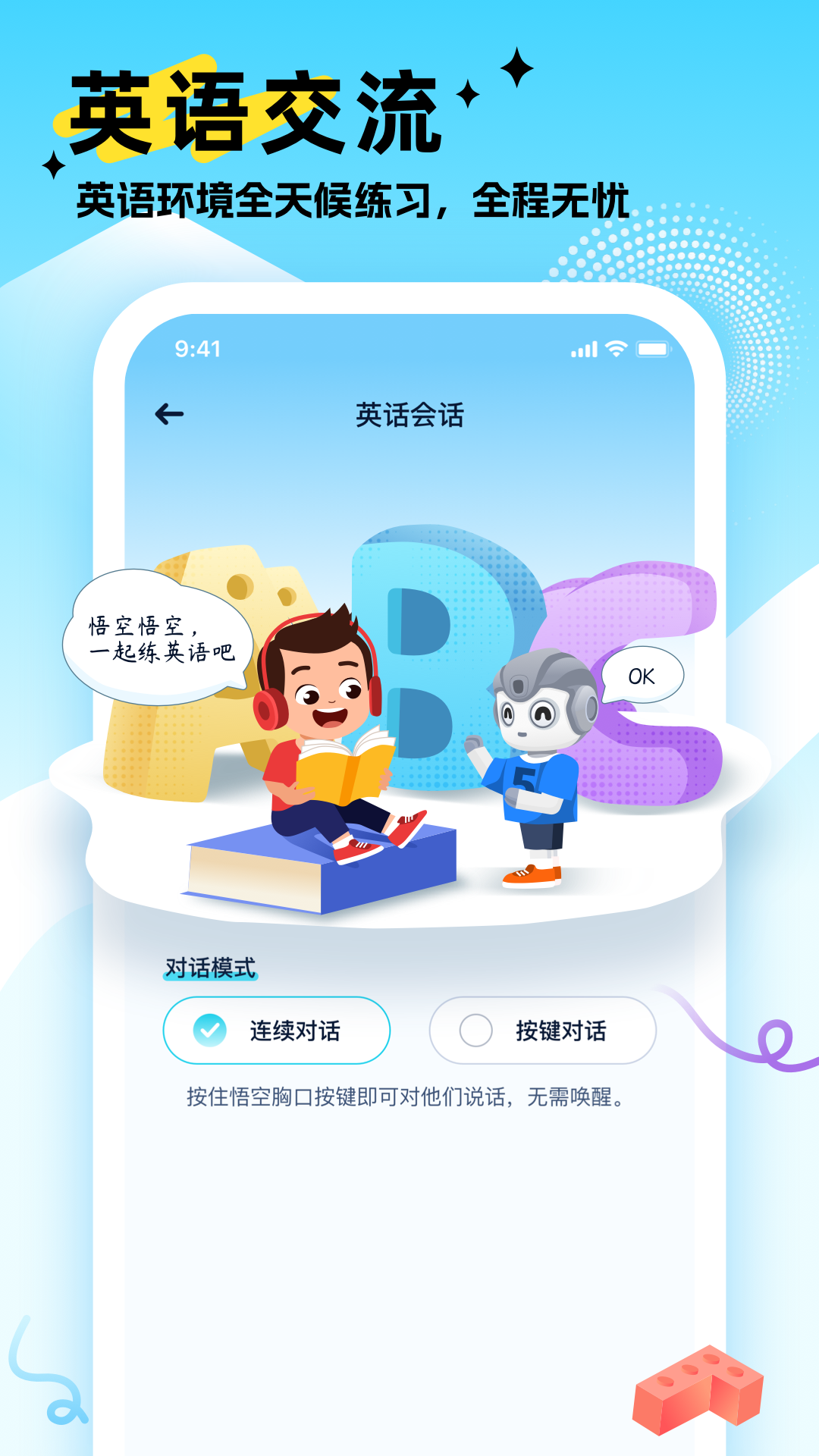 AI悟空机器人 1.1.40 安卓版 3