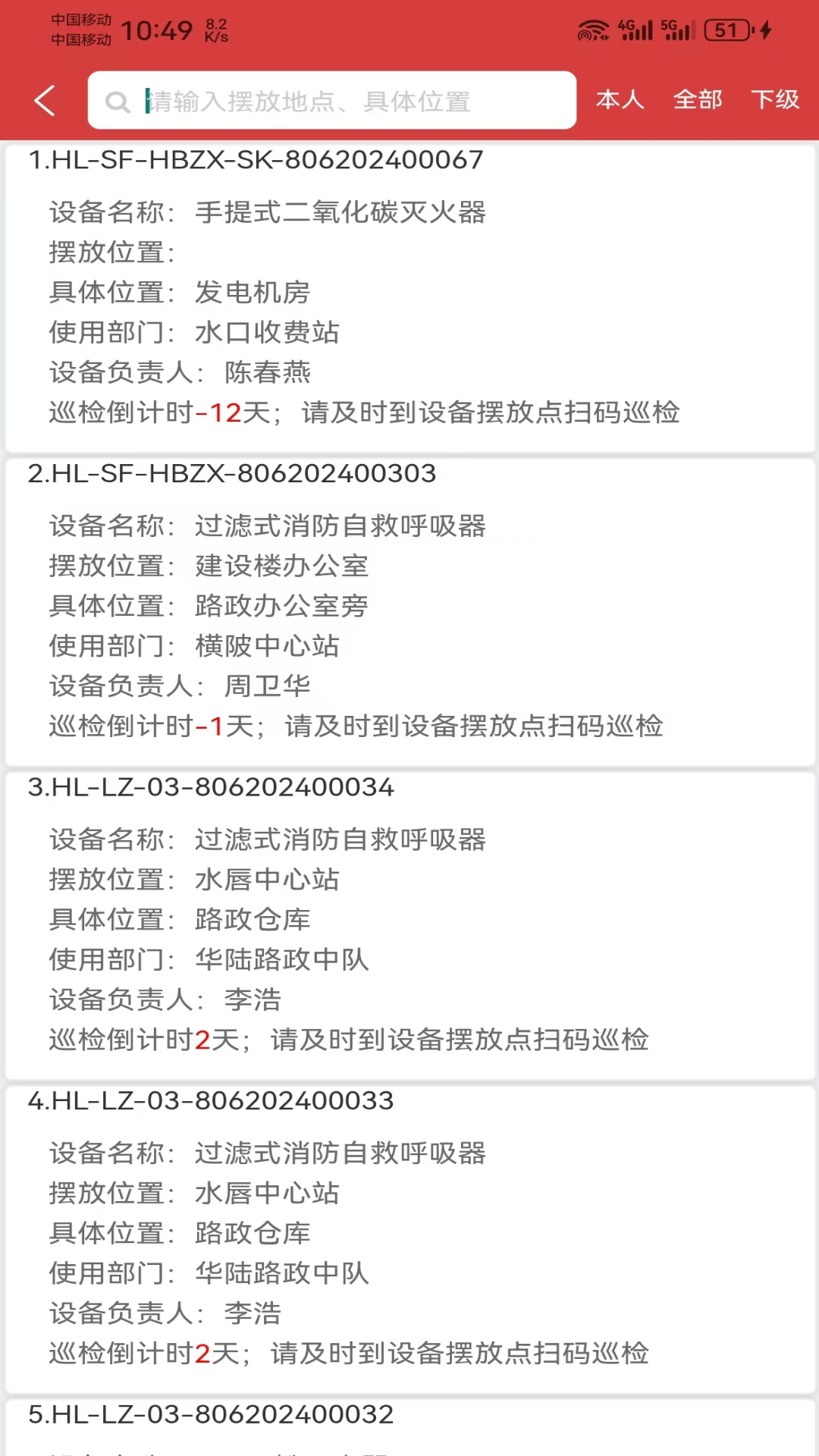 数字化消防管理平台 1.3.3 安卓版 3