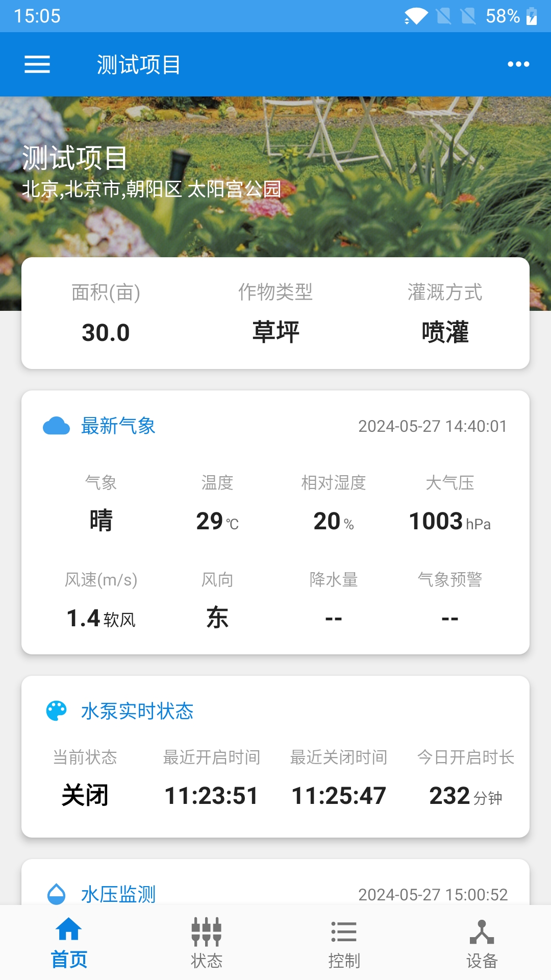 佳惠物联 2.8.2 安卓版 1