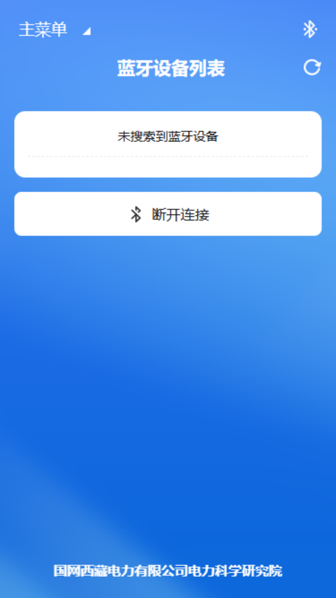 电缆智能剥切系统 1.0.3 安卓版 1