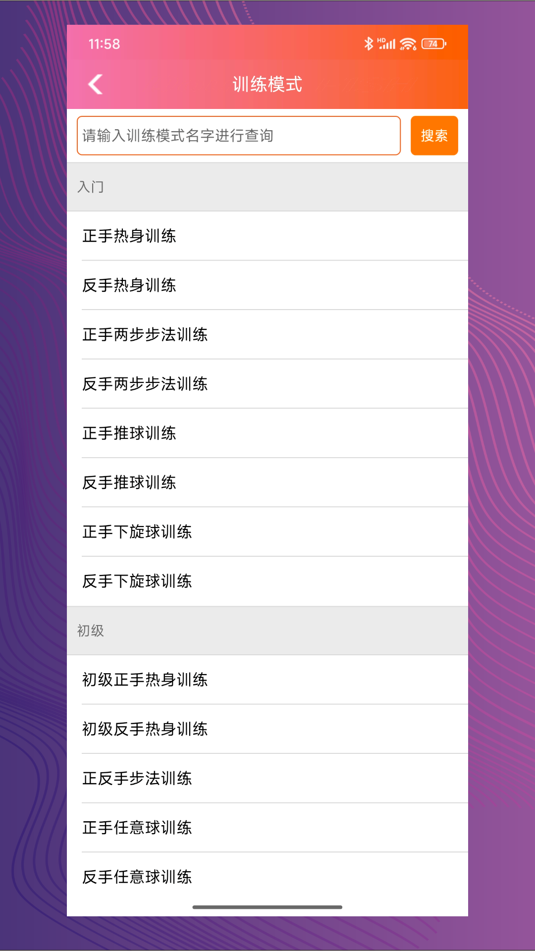 双鱼智能发球机 2.0.20 安卓版 1