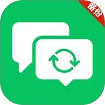 聊天记录免费备份