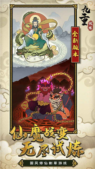 九重试炼免广告版 1.400 安卓版 1