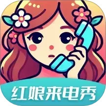 红娘来电秀