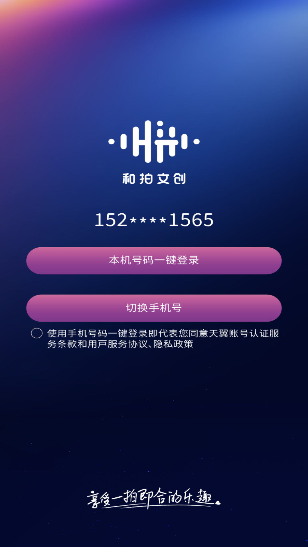 和拍星球 1.0.4 安卓版 1
