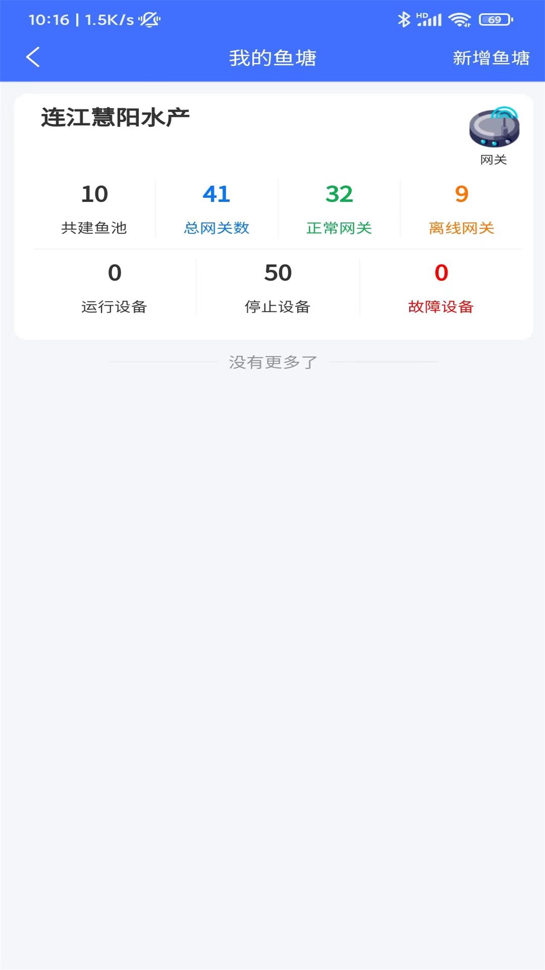 智慧物控 1.9.1 安卓版 3