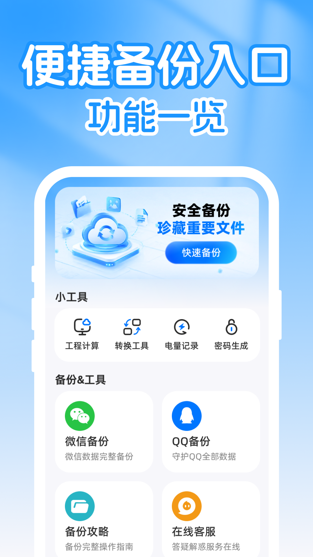 微聊天记录云备忘录 1.0.1 安卓版 1
