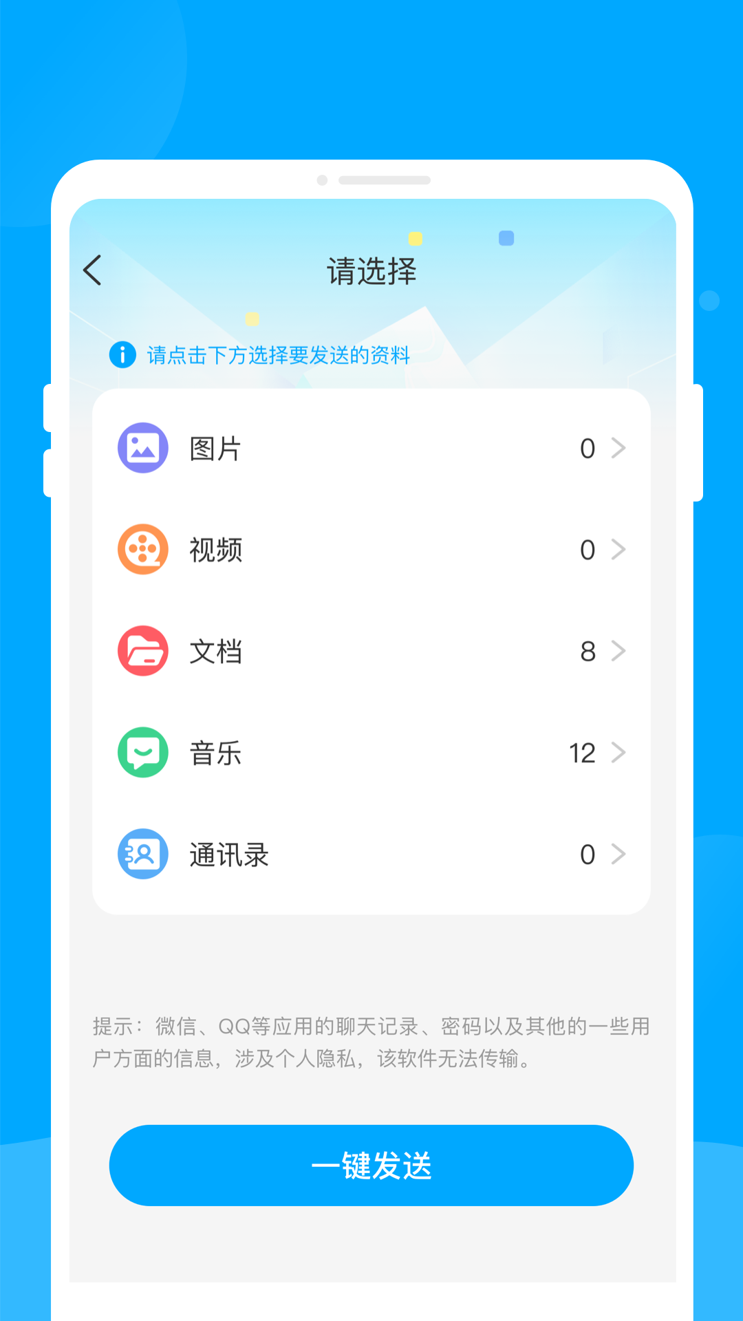 新旧手机互传助手 1.0.0 安卓版 2