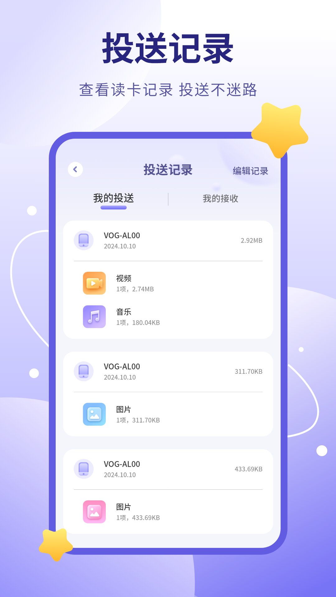 照片传输 7.2.0 安卓版 3