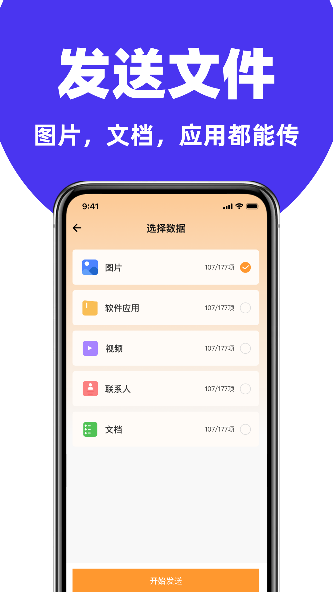 手机克隆换机互传 1.3.0 安卓版 1