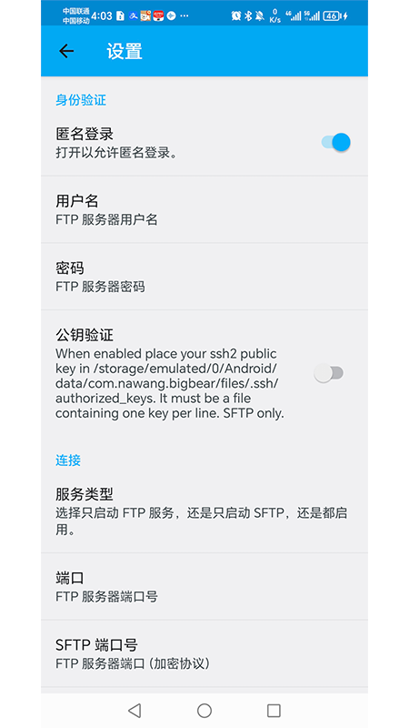FileTransfer 2.1 安卓版 1