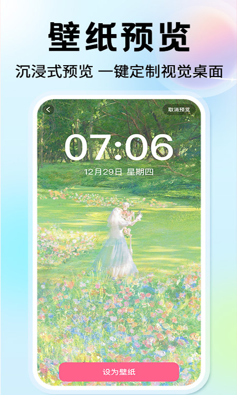 灵动免费桌面壁纸 1.0.8 安卓版 2