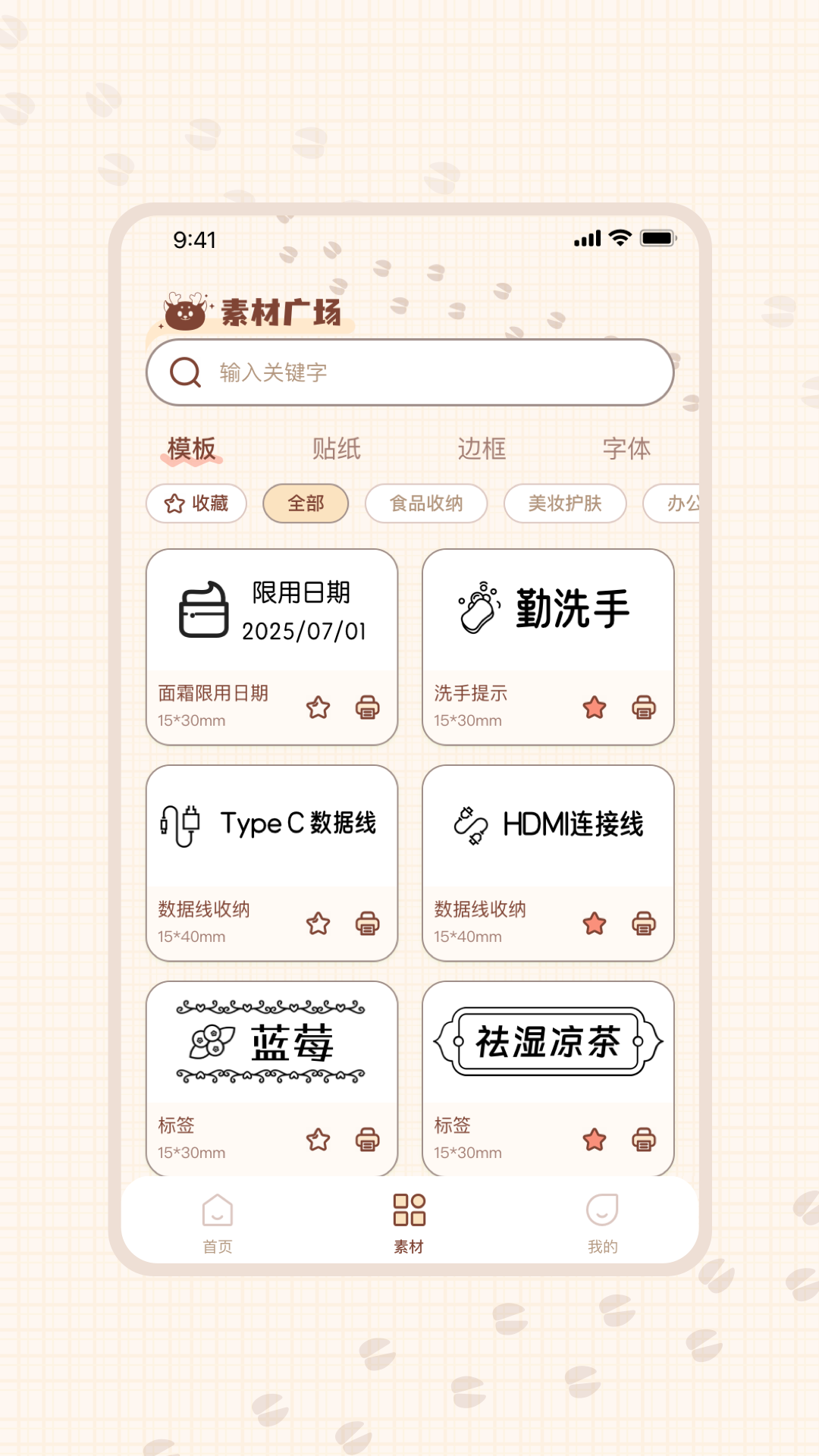 淘印 1.1.2 安卓版 4