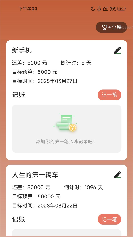 充电财运通 2.0.4 安卓版 2