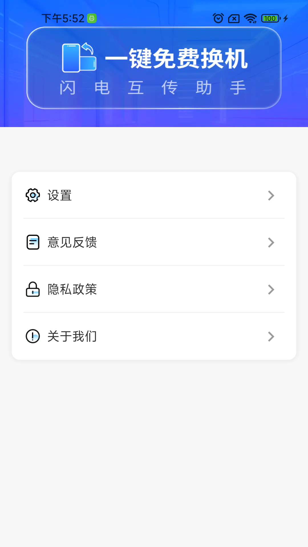 闪电互传助手 1.0.02.00 安卓版 3