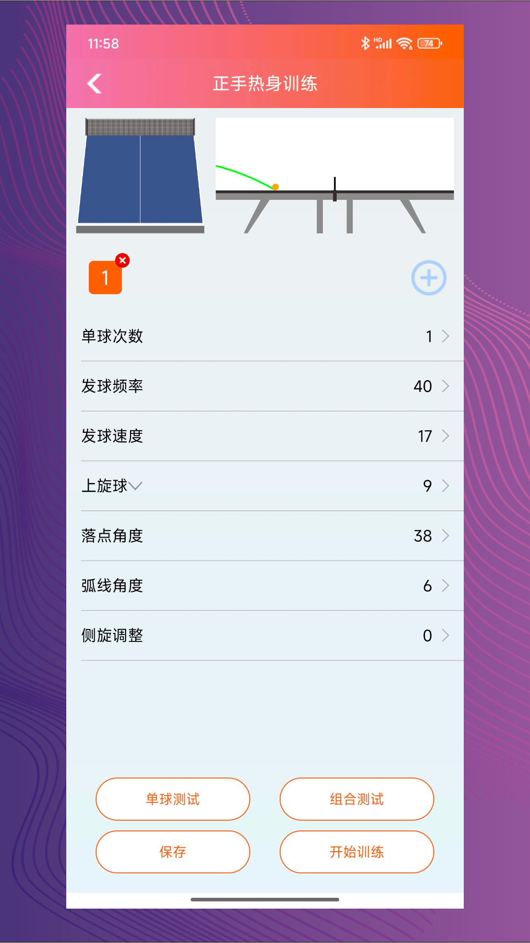 双鱼智能发球机 2.0.20 安卓版 3
