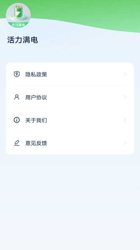 活力满电 5.2.0.2 安卓版 3