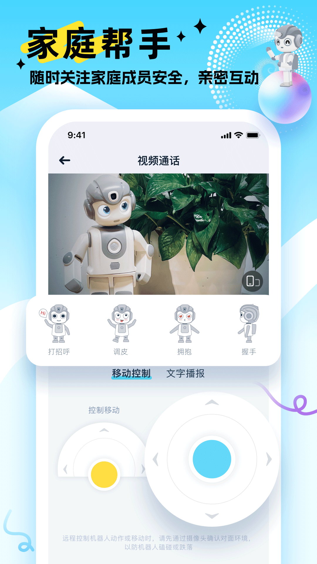 AI悟空机器人 1.1.40 安卓版 2
