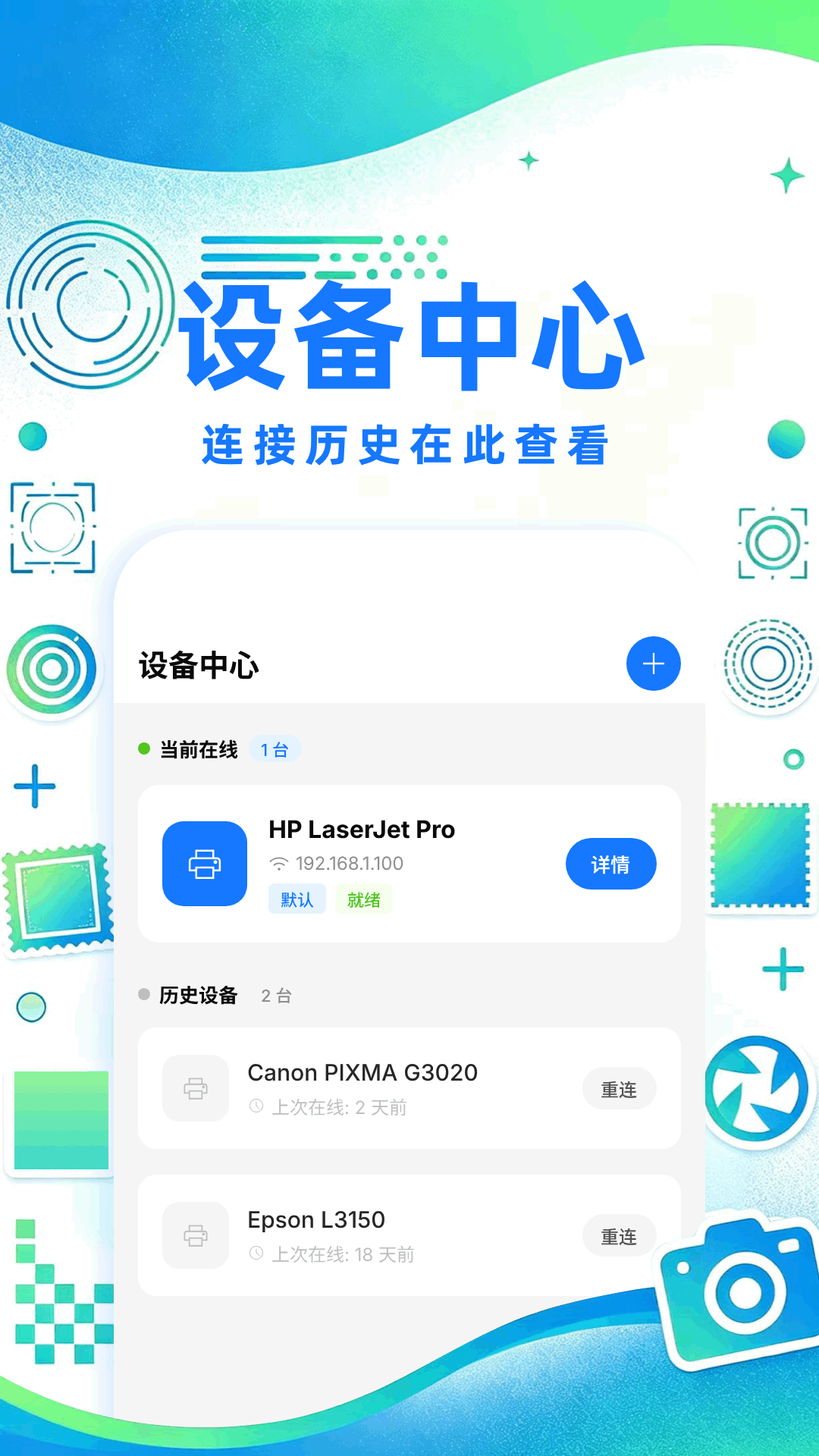 无线打印机 1.1 安卓版 3