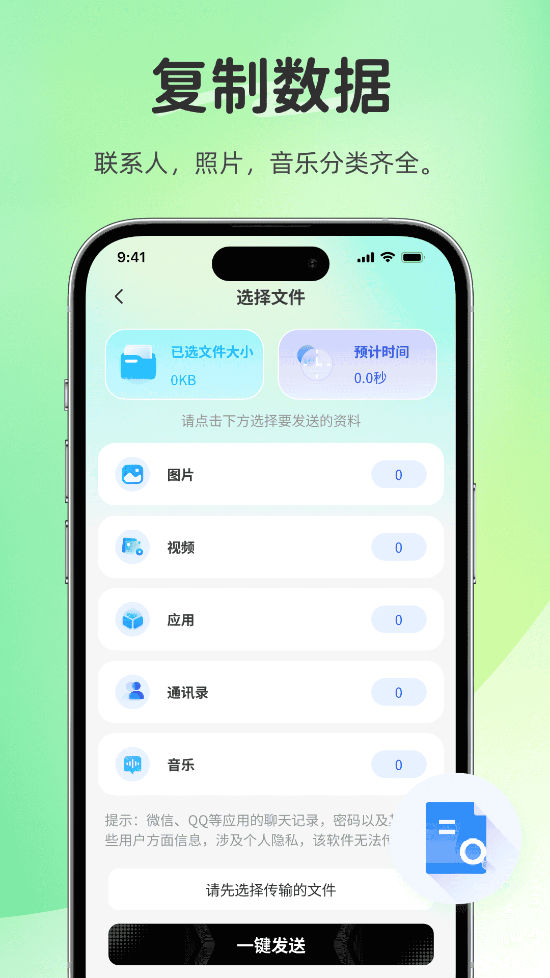 互传换机搬家 1.0.0 安卓版 1